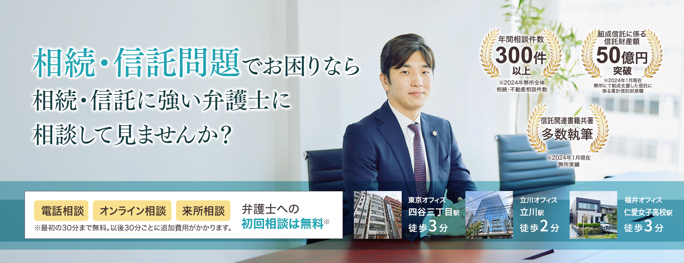 相続・信託問題でお困りなら相続・信託問題に強い弁護士に相談してみませんか？